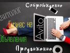 Авитолог Дмитрий - Услуги Авитолога