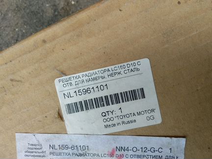 Решетка Toyota Land Cruiser Prado 150 D10 радиатор