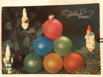 Открытка СССР