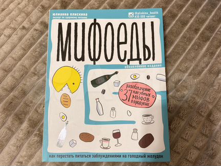 Книга «Мифоеды»