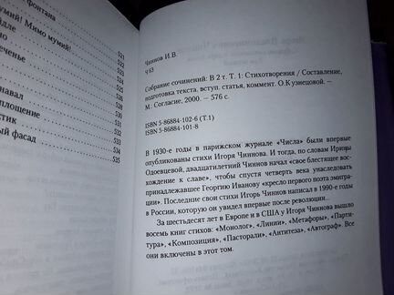 Чиннов И.В. Собрание сочинений В 2 томах