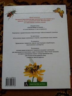 Книга насекомые и пауки