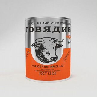 Тушенка говядина Орский мясокомбинат высший сорт