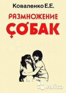 Книги по кинологии, собаководству, собакам