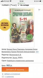 Справочники школьника 2-4 и 5-11 класс