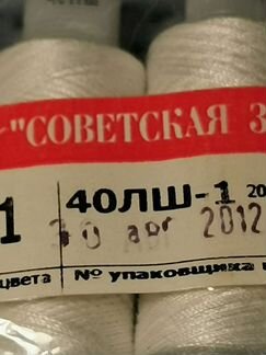 Нитки для шитья сороковка 200 м