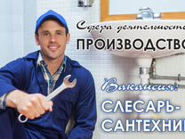 Сантехник график 2 2. Сантехники. Прессовщик-вулканизаторщик. Работа в москве сутки трое слесарь сантехник. Слесарь-сантехник.