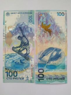 Банкнота Сочи (100 рублей)