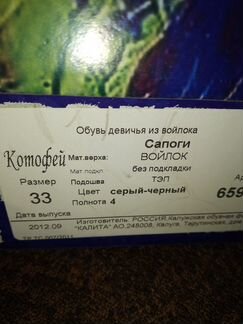 Валенкм котофей 33р-р новые