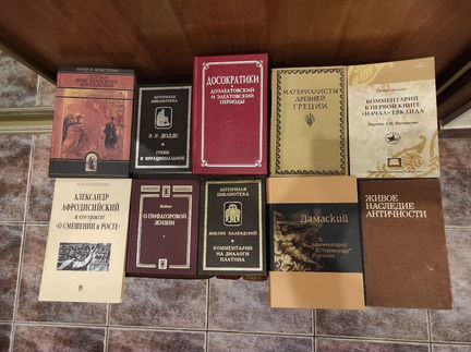 Книги по античной и средневековой философии