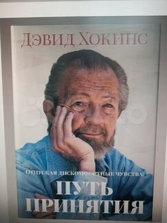 Книги Доктора Дэвида Хокинса