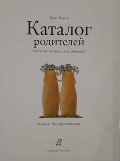 Каталог родителей для детей, желающих их обменять