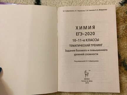 Для подготовки к егэ по химии: тренировочные вариа
