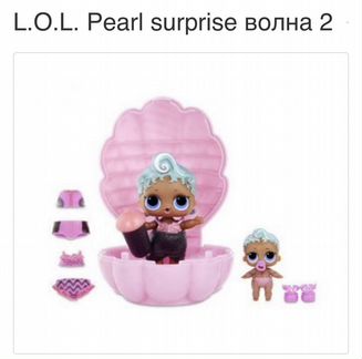 Lol pearl surprise жемчужина 2 волна