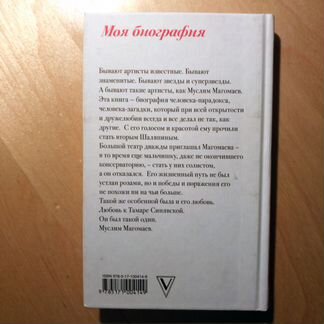 Муслим Магомаев. История стеснительного человека