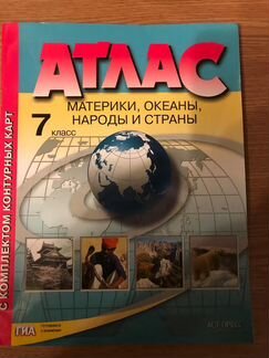 Атлас 7 класс (материки, океаны, народы и страны)
