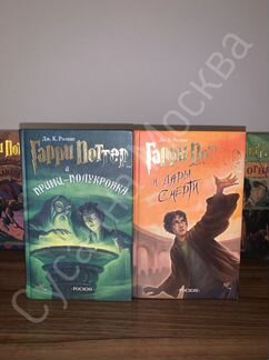 Книги Гарри Поттер росмэн