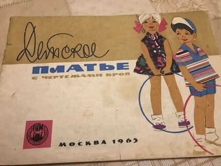 Детское платье с чертежами кроя, журнал, 1965 г