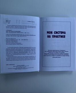 Моя система на практике Нимцович