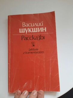 Василий Шукшин рассказы