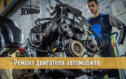 Ремонт двигателя автомобиля