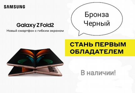 Samsung Galaxy Z Fold 2 256gb ростест