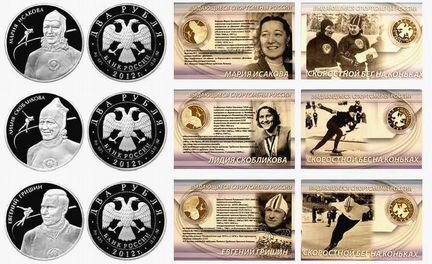 2 рубля 2012 Конькобежцы Исакова Скобликова Гришин