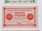 Банкноты РСФСР 1918 года