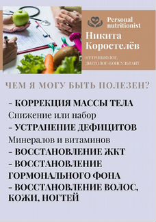 Коррекция массы тела нутрициолог