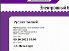 Билеты на концерт Руслан Белый