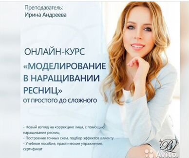 Ирина Андреева-Моделирование в наращивании ресниц