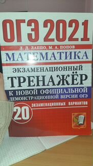 Огэ 2021.математика