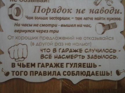 Табличка правила гаража