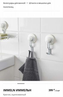 Крючки самоклеящиеся Иммельн Икеа