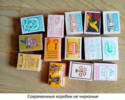 Спичечные коробки