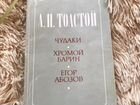 Книга А. Н. Толстой
