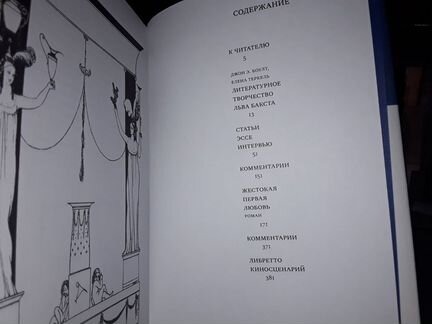 Бакст Л. Моя душа открыта. В 2-х книгах