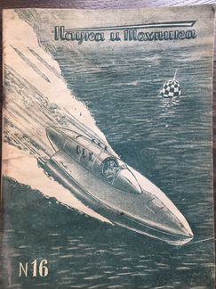 Наука и техника№16 1937