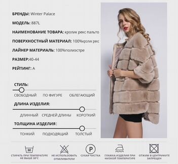Шуба кролик рекс