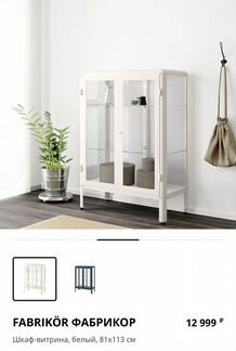 IKEA новый фабрикор шкаф витрина сервант буфет
