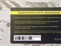 Подарочная карта хендерсон как узнать номинал