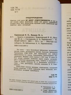 Защита и нападение. Боевые искусства