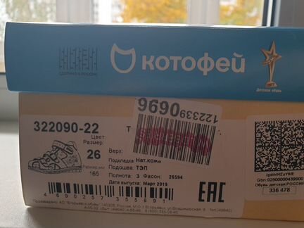 Сандали Котофей
