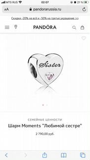 Шарм sister pandora