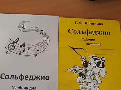 калинина сольфеджио рабочая тетрадь 1 класс 4 страница. тетрадь по сольфеджио 4. сольфеджио тетрадь калинина. 4 класс. калинина рабочая тетрадь по сольфеджио стр 13.