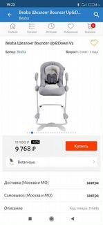 Шезлонг beabа