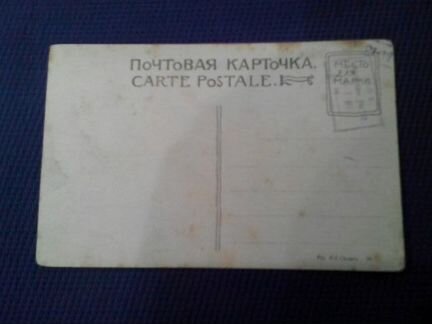 Старинные почтовые карточки