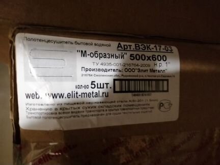 Полотенцесушитель бытовой водяной 