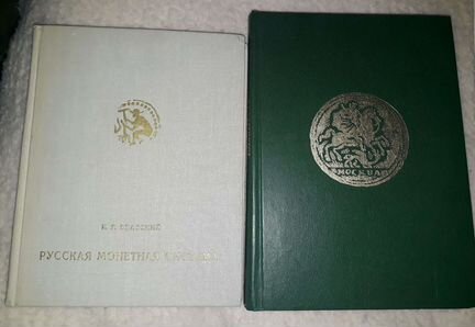 Книги по нумизматике, фалеристике