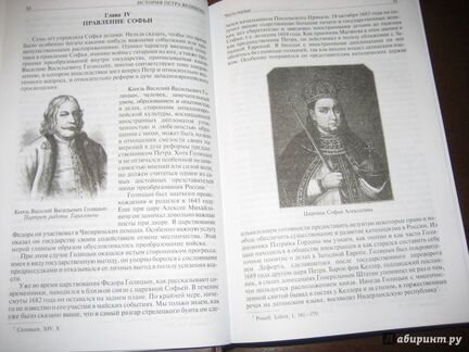 Иллюстрированная история Петра Великого